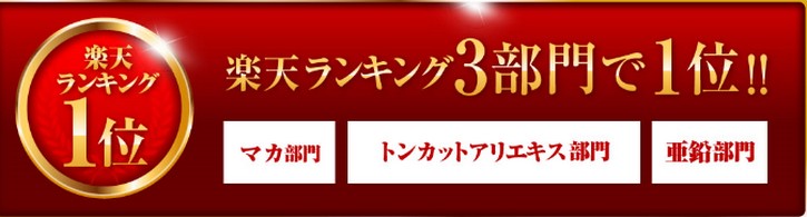 リラクルのタフdeナイト